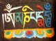 OM MANI PEME HUM